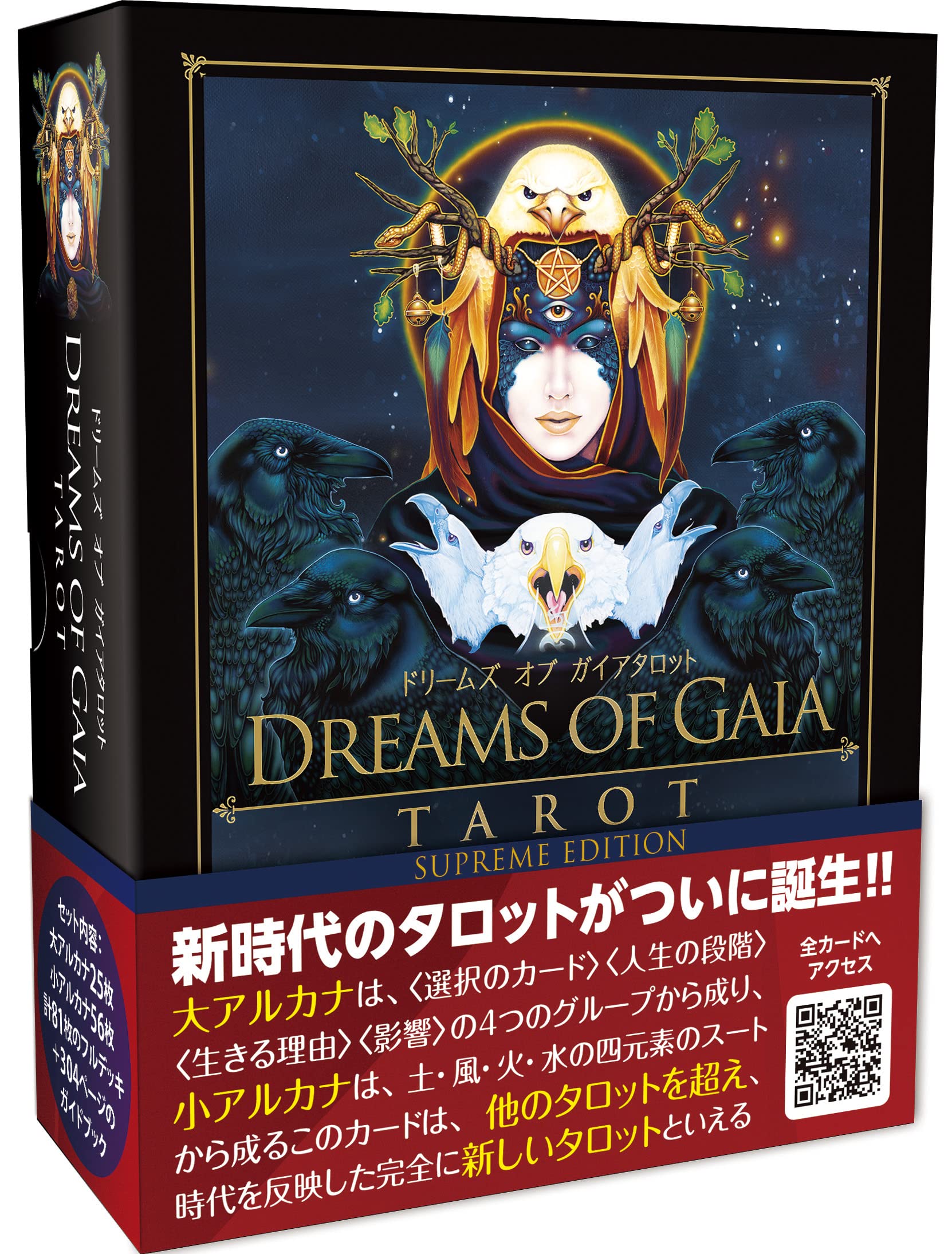 ドリームズ オブ ガイアタロット (タロットカード81枚 日本語解説書